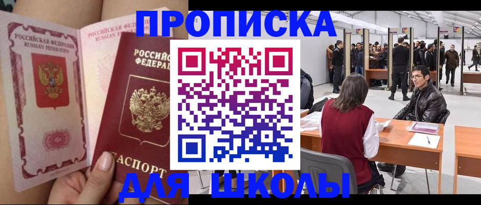 прописка для военкомата в Ак-Довураке
