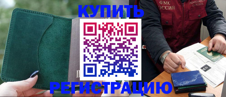 временная регистрация поиск в Ак-Довураке