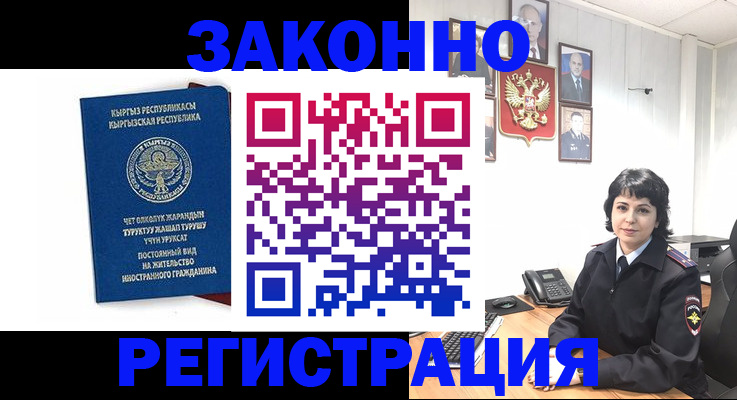 прописка ребенка в Ак-Довураке