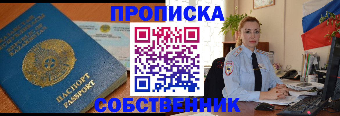 временная регистрация надежно в Ак-Довураке