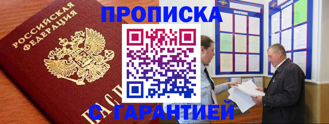 прописка для школы в Ак-Довураке