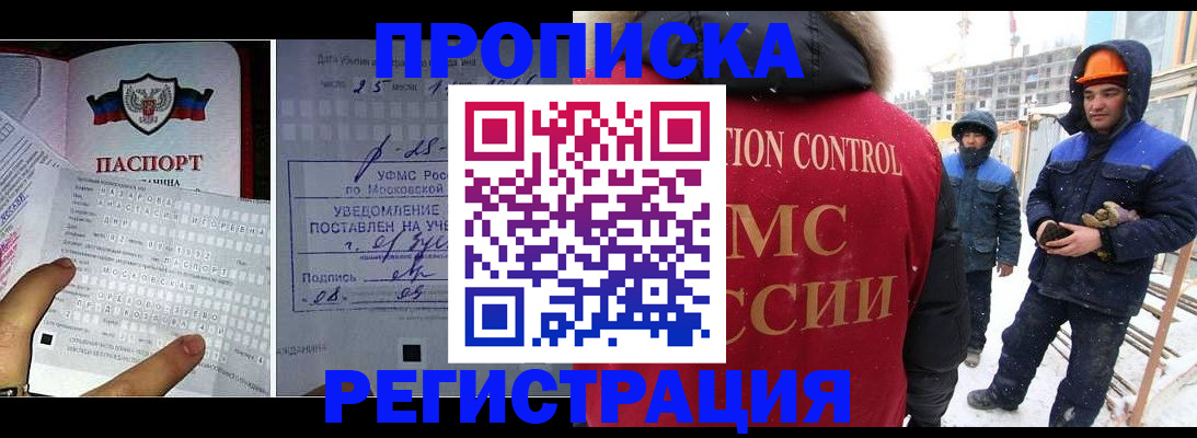 временная регистрация законно в Ак-Довураке
