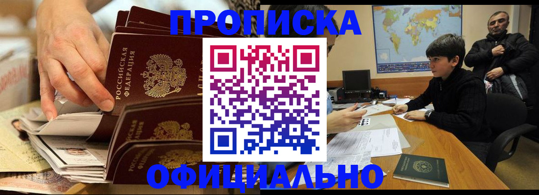 прописка для военкомата в Ак-Довураке