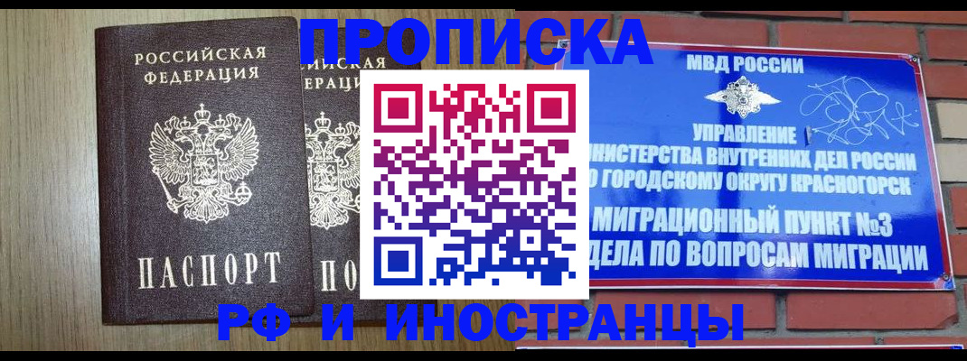 временная регистрация 2025 в Ак-Довураке